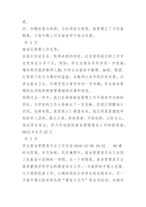 学生寝室管理个人总结.docx