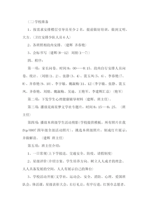 学校期中家长会活动方案【精选10篇】.docx