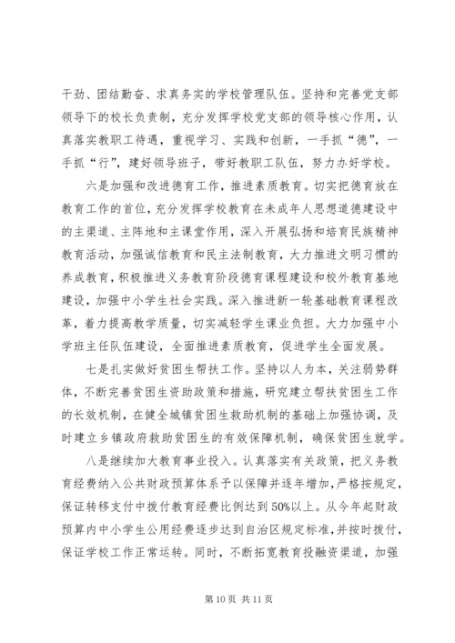 县教育工作汇报.docx