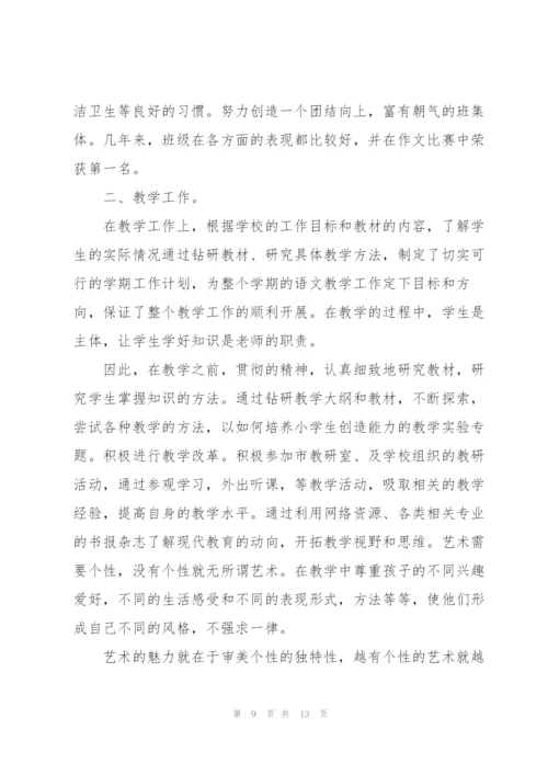 小学语文一级教师申报述职报告.docx