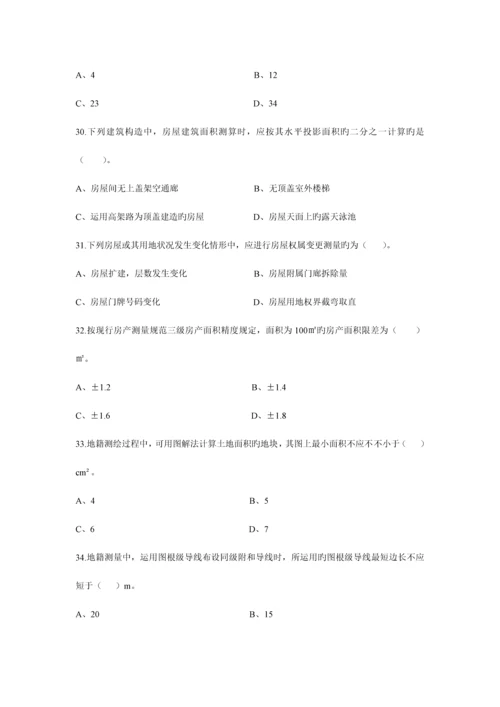 2023年注册测绘师考试综合能力真题.docx