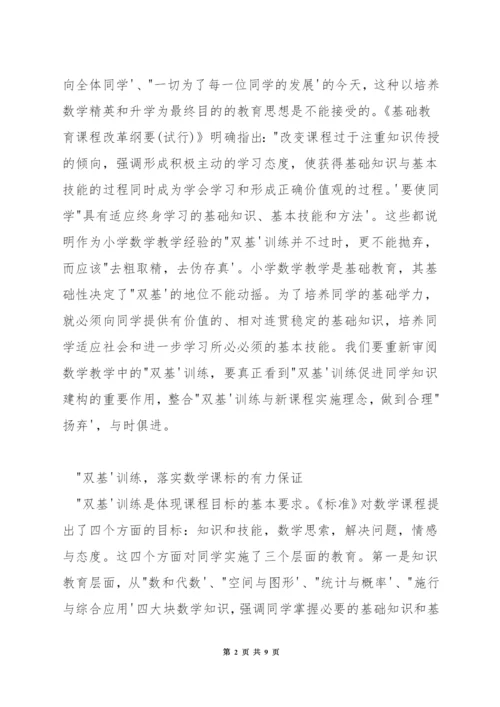 怎样抓小学数学双基教学.docx