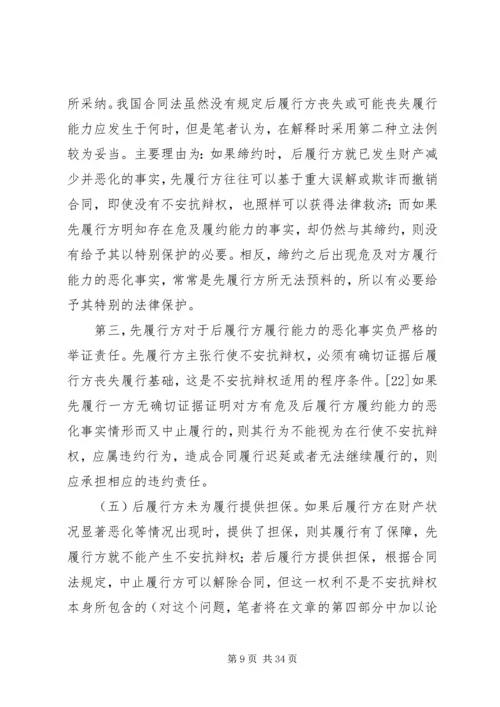 关于不安抗辩权的法律思考.docx