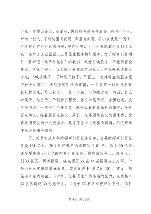 县长在全县招商引资工作会上的讲话.docx