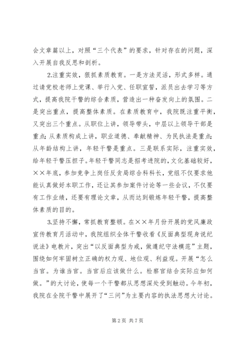 检察院党风廉政建设经验材料 (5).docx