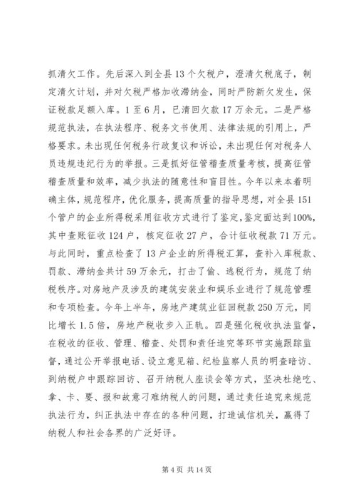 地方税务局诚信建设工作汇报 (2).docx