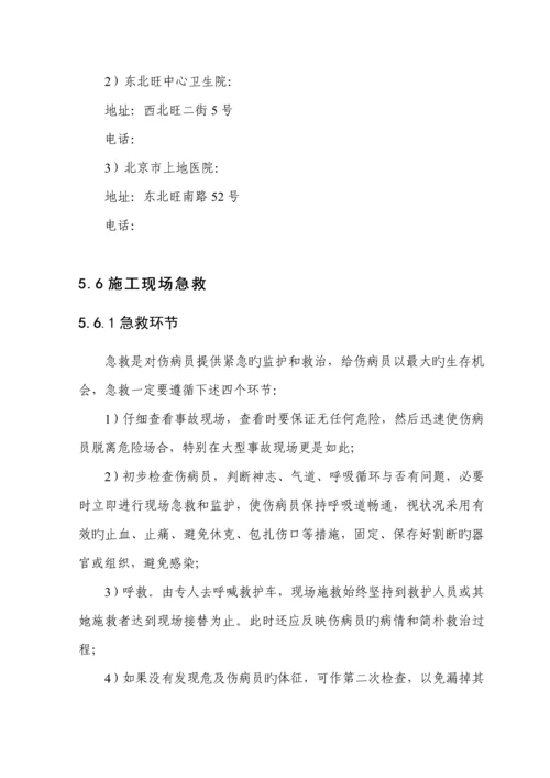 关键工程应急全新预案.docx