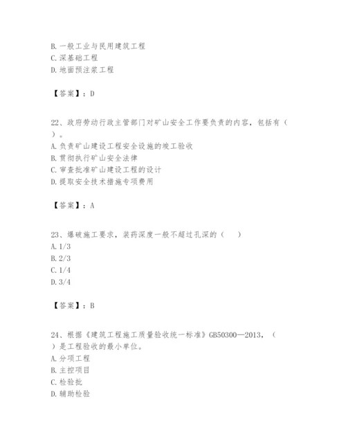 2024年一级建造师之一建矿业工程实务题库附答案【实用】.docx