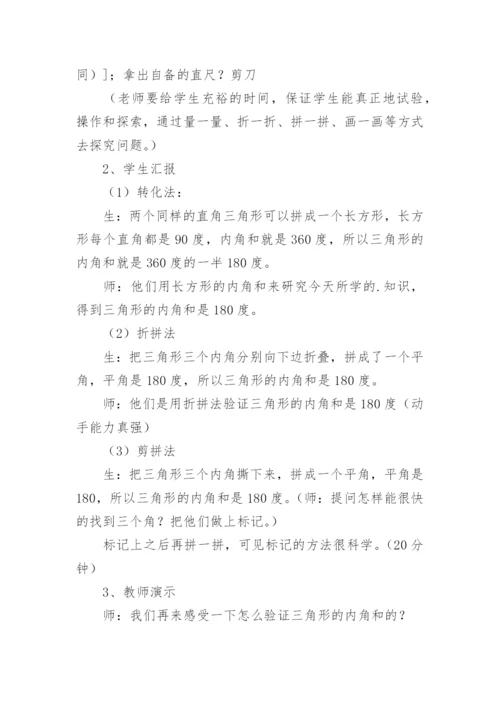 《三角形的内角和》教学设计_1.docx