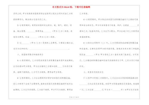 房屋租赁中介合同范本.docx
