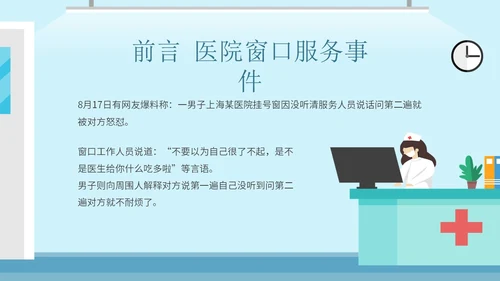 蓝色简约插画医院窗口服务礼仪培训主题PPT模板