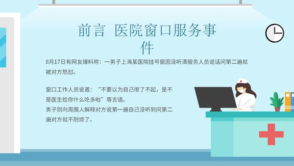 蓝色简约插画医院窗口服务礼仪培训主题PPT模板