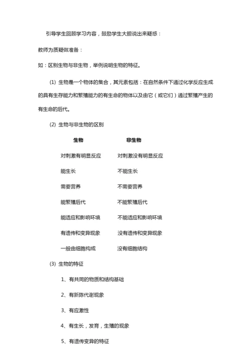 《生物的特征》教学设计085640.docx