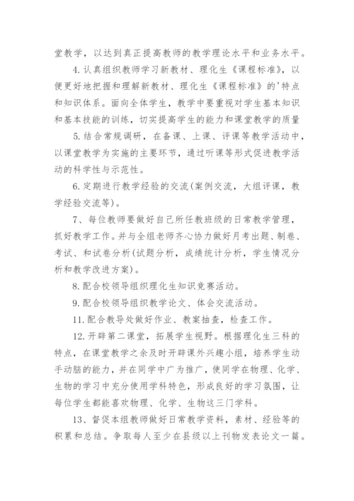 初中理化生教研组工作总结.docx