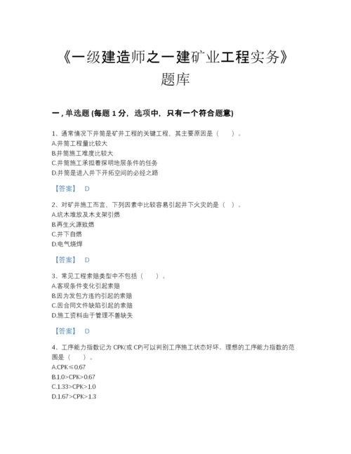 2022年全省一级建造师之一建矿业工程实务模考模拟题库及一套答案.docx