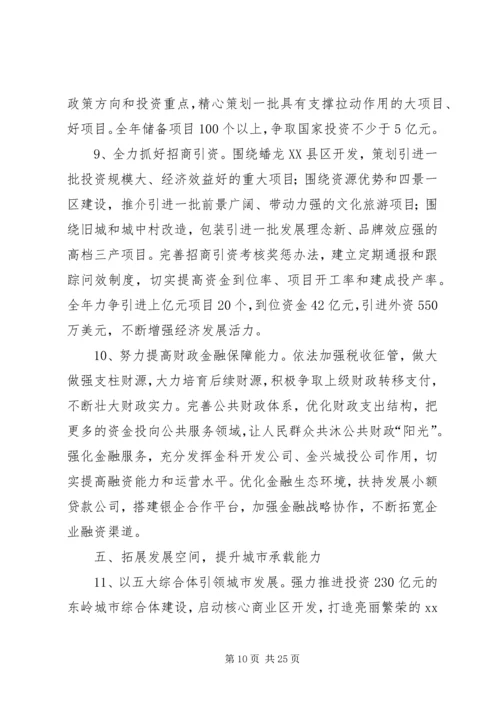 市政府工作计划书.docx