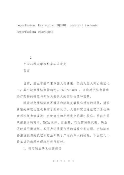 中国药科大学本科毕业论文解读.docx