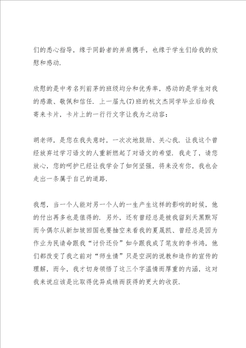 新教师个人总结述职报告