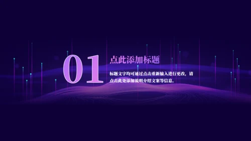 紫色凝聚心力奋勇前行年会通用PPT模板