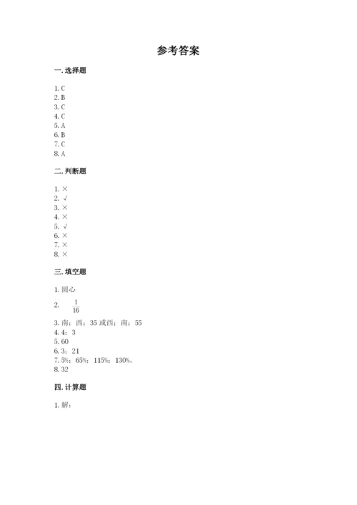 小学数学六年级上册期末测试卷（夺冠系列）word版.docx