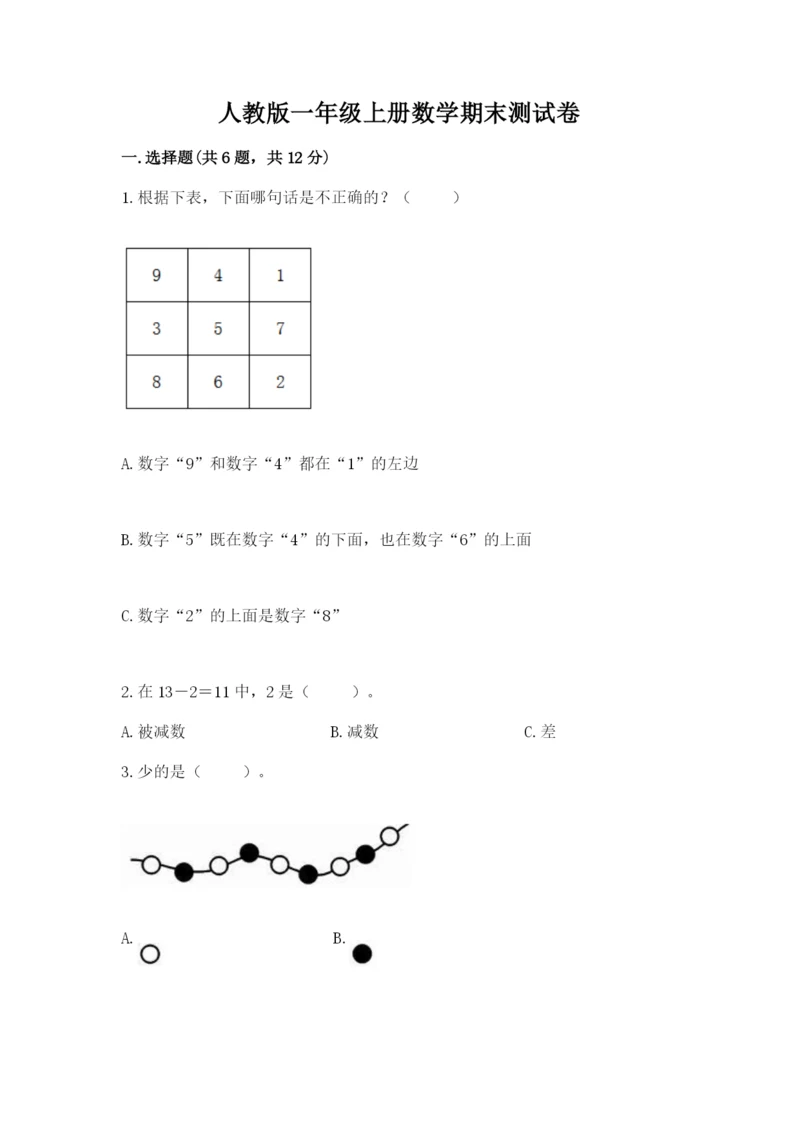 人教版一年级上册数学期末测试卷带答案（基础题）.docx