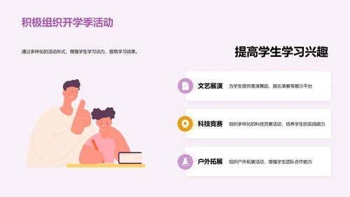 紫色创意主题班会开学季活动PPT模板
