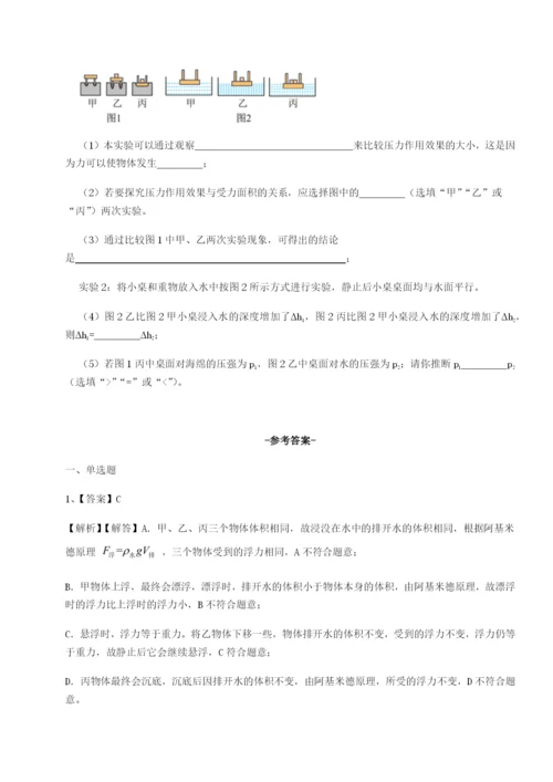 小卷练透重庆市九龙坡区物理八年级下册期末考试章节训练练习题（含答案解析）.docx