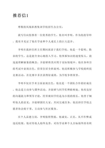 凤凰职教集训学校推荐信