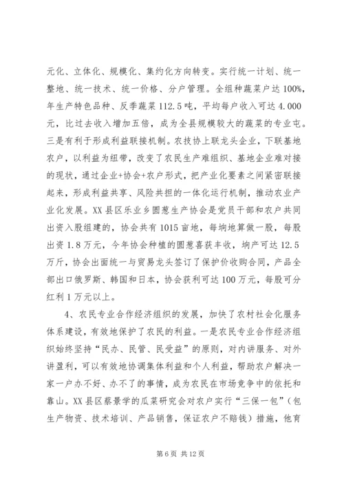 关于全市农民专业合作经济组织的调查 (3).docx