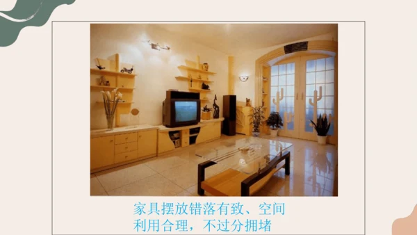 10.布置理想的家居++课件23页-2022-2023学年人美版八年级美术上册