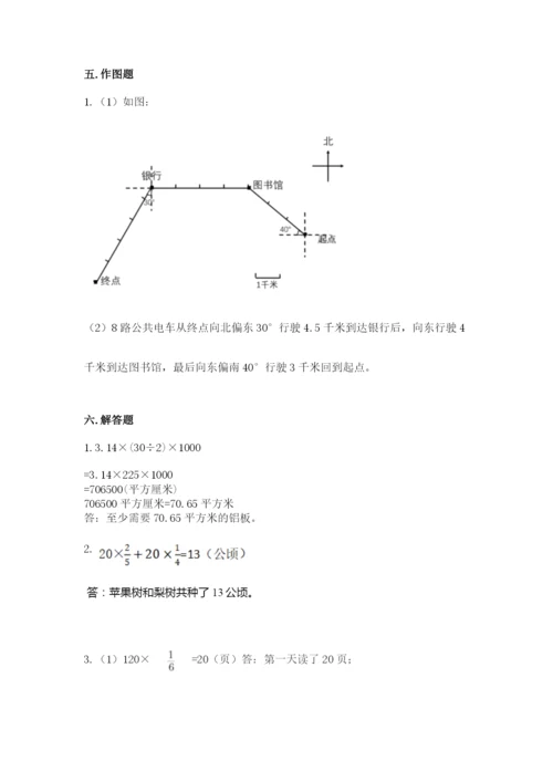 2022六年级上册数学期末考试试卷含答案【轻巧夺冠】.docx