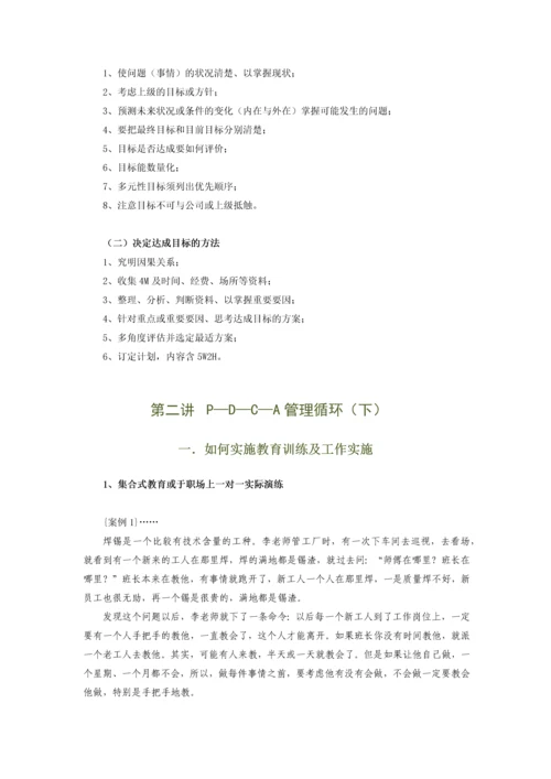 PDCA循环在工厂管理中的应用.docx