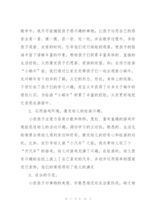 幼儿园美术教学总结(15篇).docx