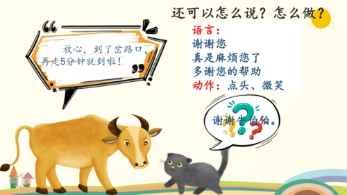 统编版语文三年级上册第八单元  口语交际：请教  课件