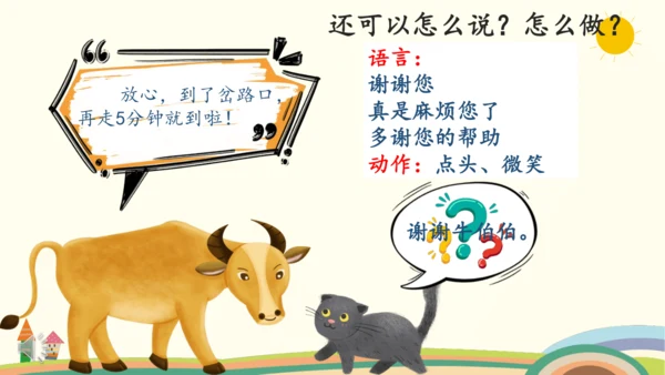 统编版语文三年级上册第八单元  口语交际：请教  课件