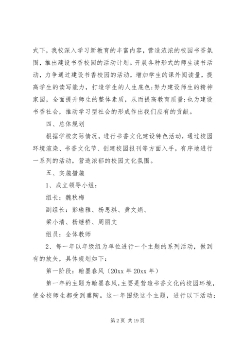 书香校园文化建设工作方案.docx