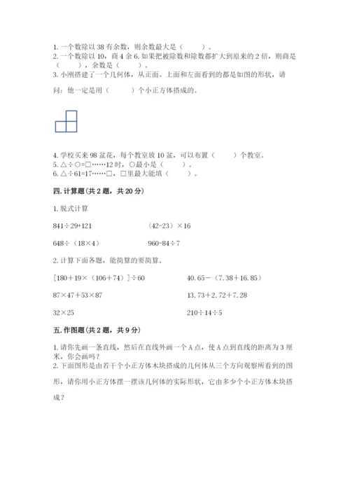 苏教版小学四年级上册数学期末卷有解析答案.docx