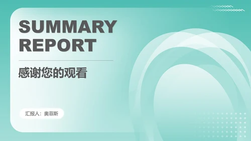 蓝色简约风商务几何总结汇报PPT模板
