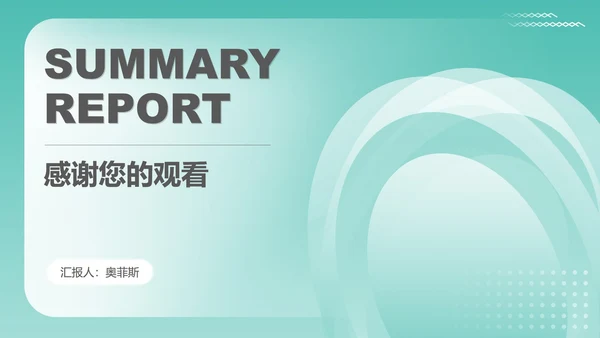 蓝色简约风商务几何总结汇报PPT模板