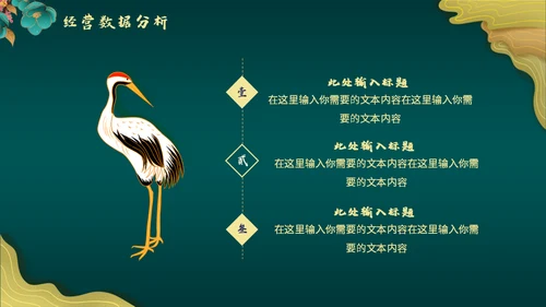 高端中式鎏金BUSINESS项目方案通用PPT模板