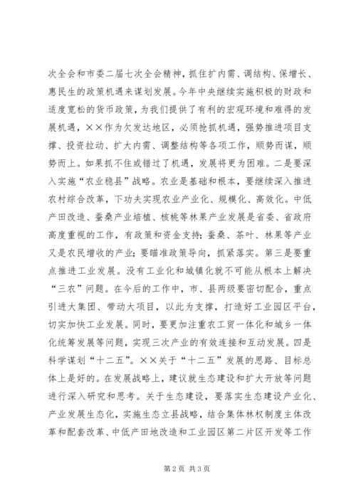 市长在全市调研汇报会讲话.docx