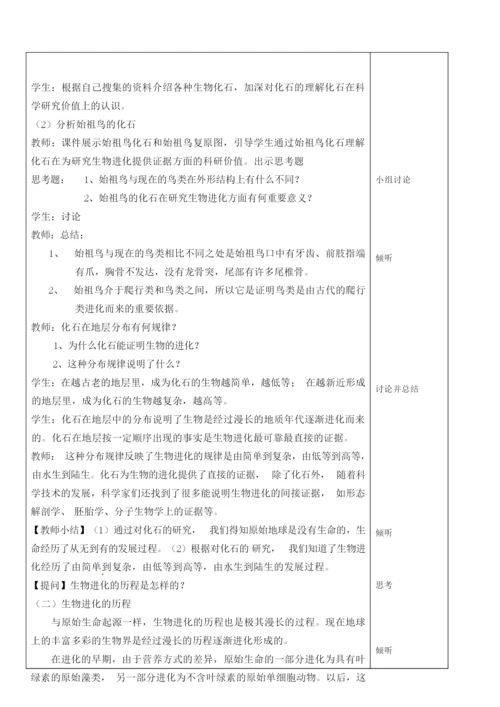 《生物的进化历程》教学设计084523.docx