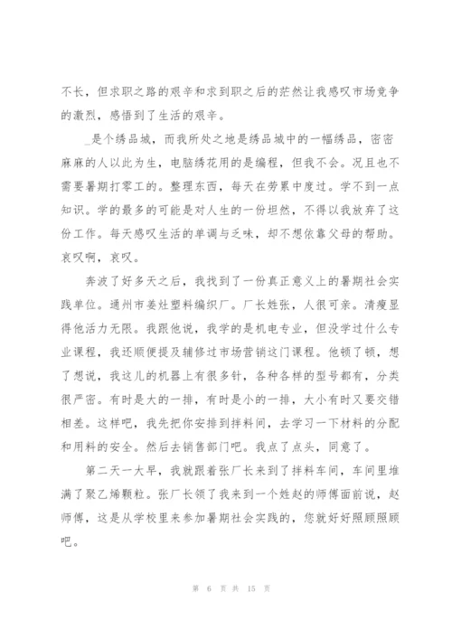 暑假社会实践工作报告2021.docx