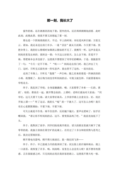 那一刻，我长大了.docx