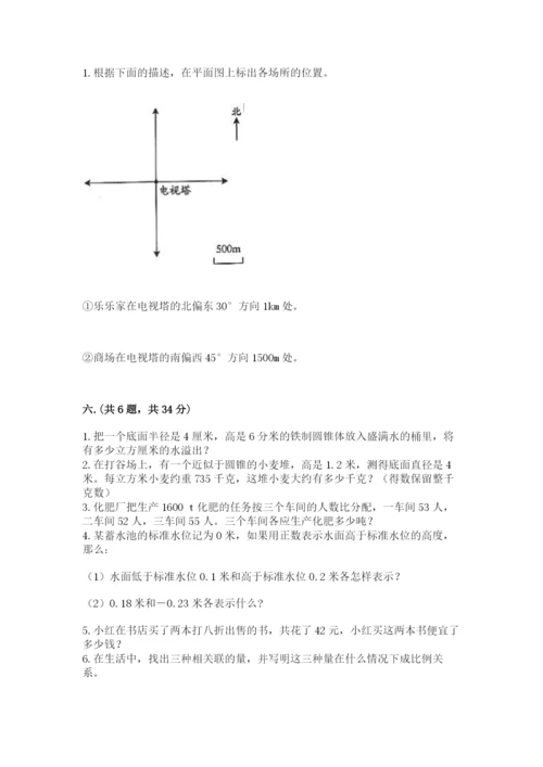 人教版数学六年级下册试题期末模拟检测卷精品（名师系列）.docx