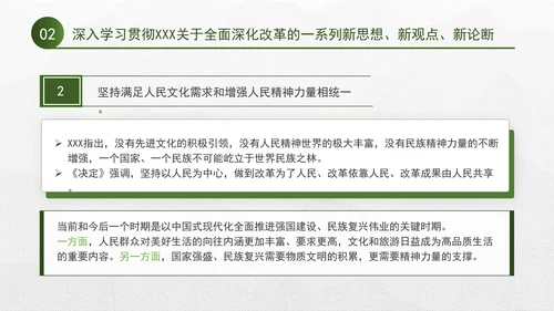 深色文化和旅游领域改革加快建设社会主义文化强国PPT课件