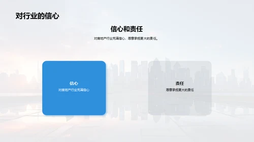 房产行业全域掌控