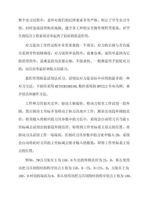 数控专业大学生实习工作总结（精选5篇）