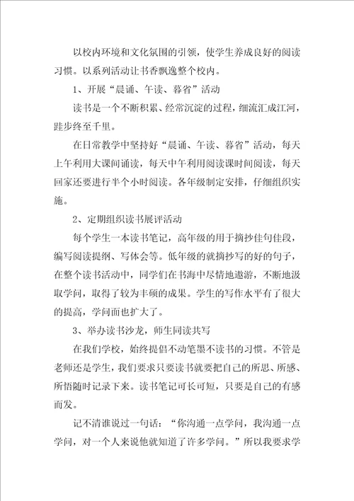 快乐读书活动学校总结十篇