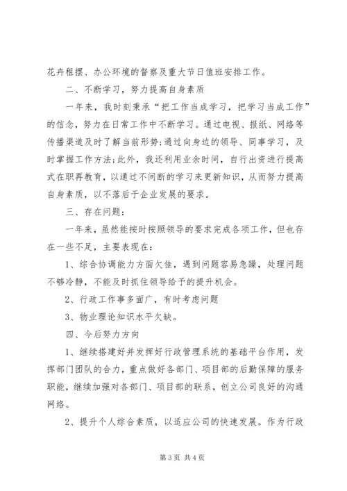 企业办公室工作总结范文.docx